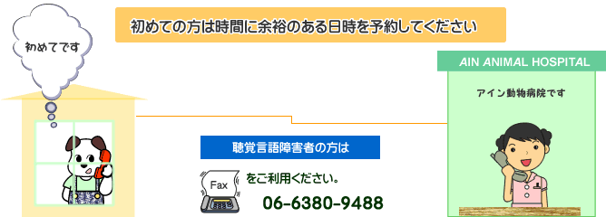 十分に時間が取れる日時をご予約ください